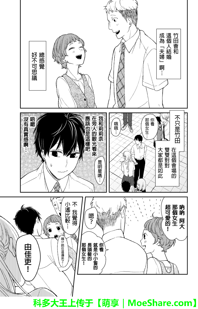 《恋爱禁止的世界》漫画 045集