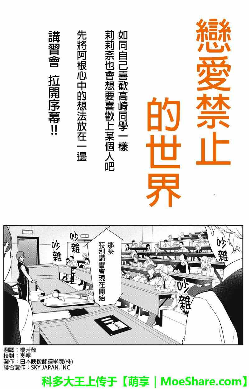 《恋爱禁止的世界》漫画 047集