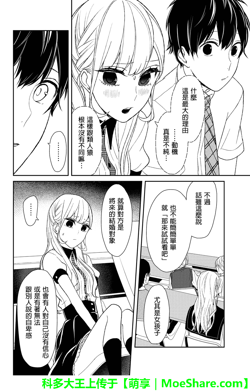 《恋爱禁止的世界》漫画 049集