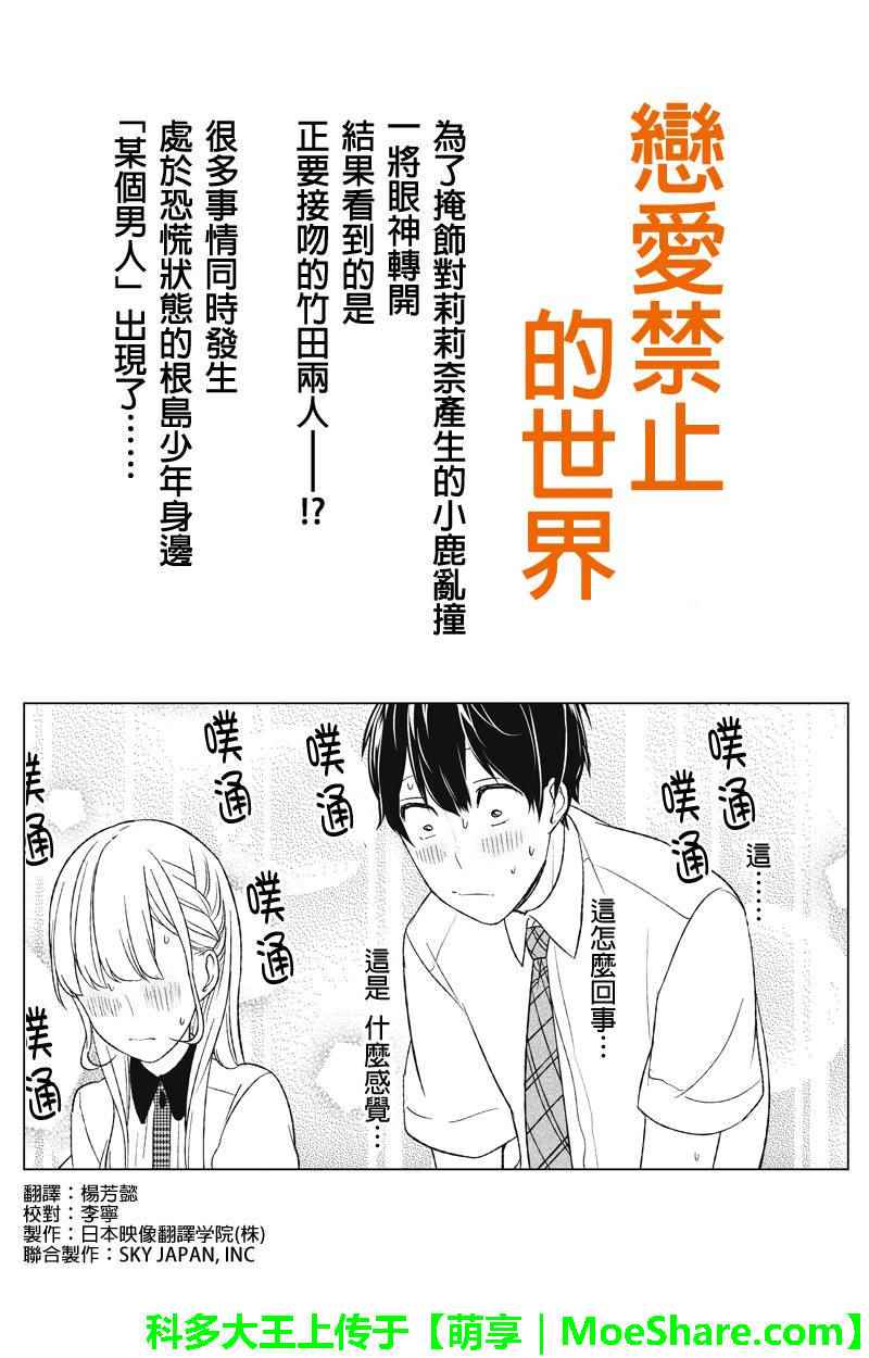 《恋爱禁止的世界》漫画 052集