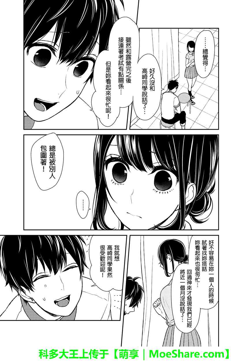 《恋爱禁止的世界》漫画 060集