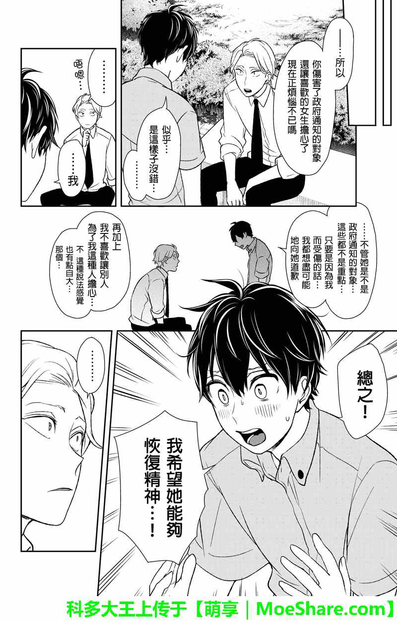 《恋爱禁止的世界》漫画 064集