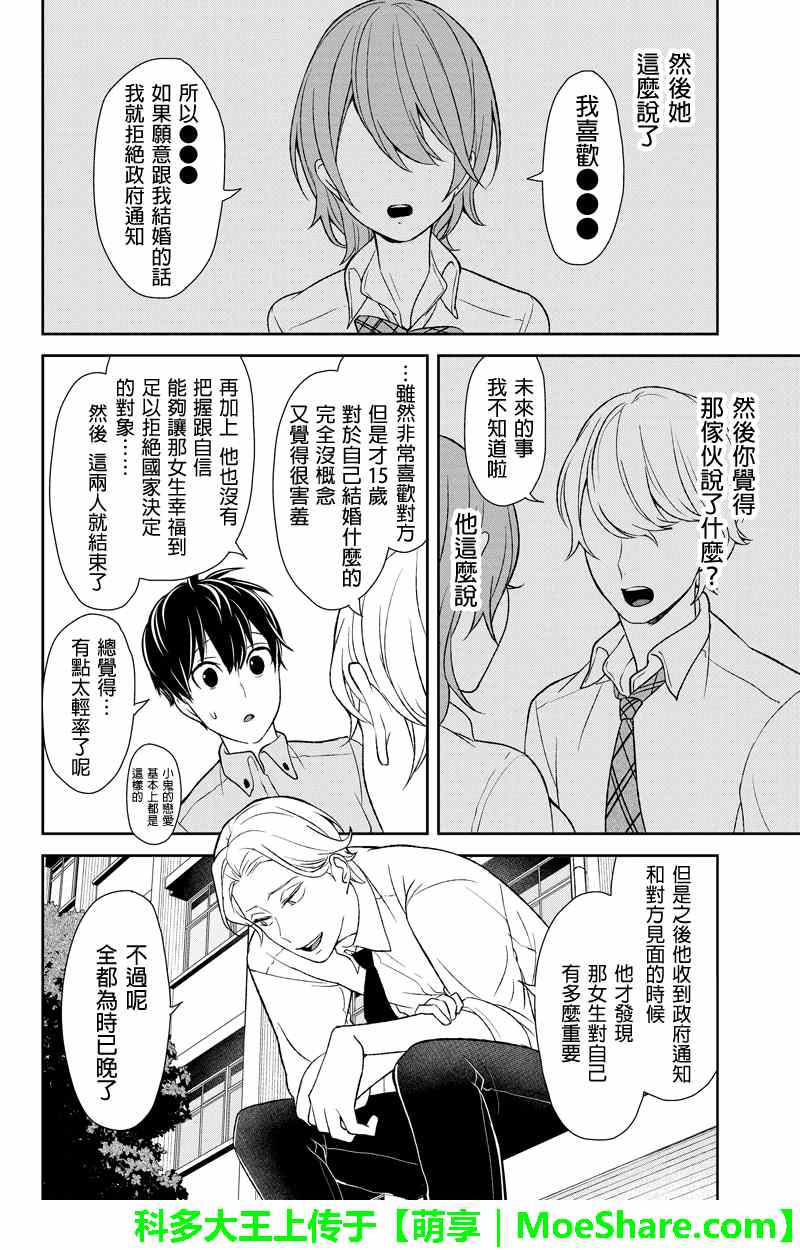 《恋爱禁止的世界》漫画 064集