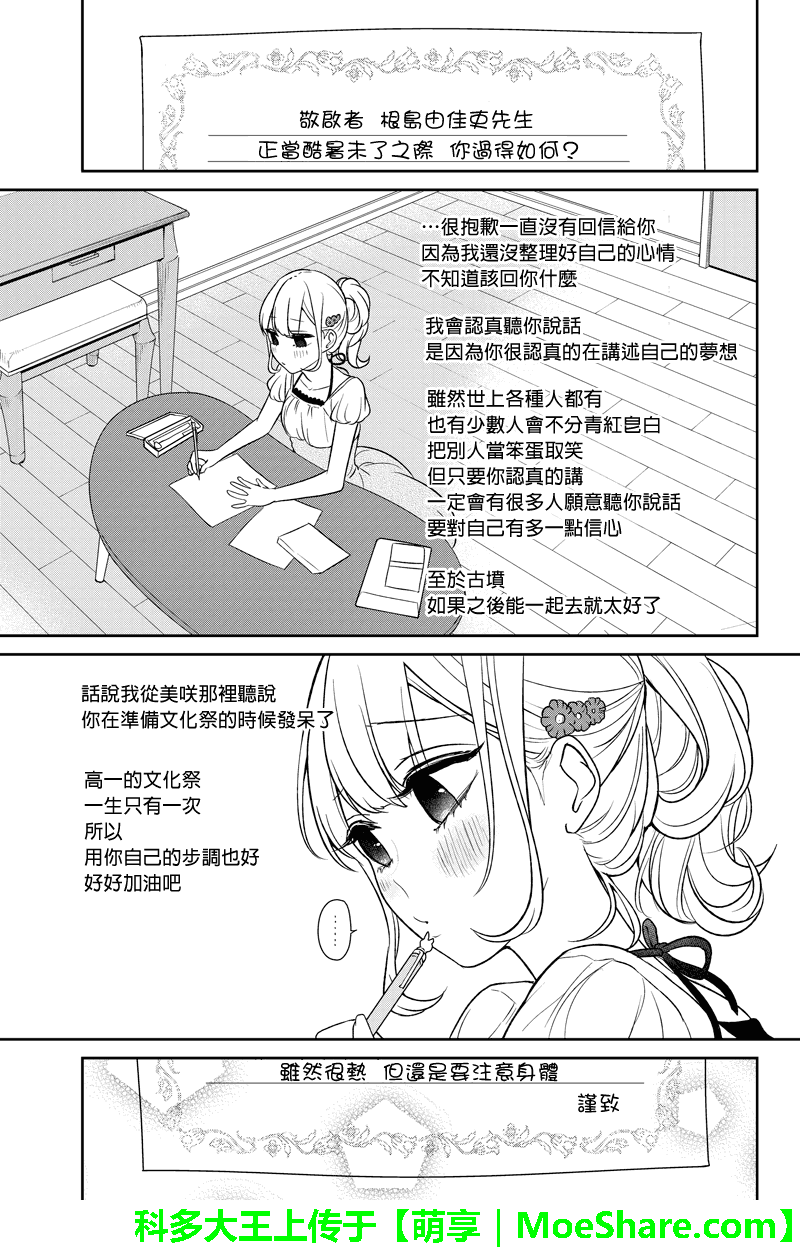 《恋爱禁止的世界》漫画 065集