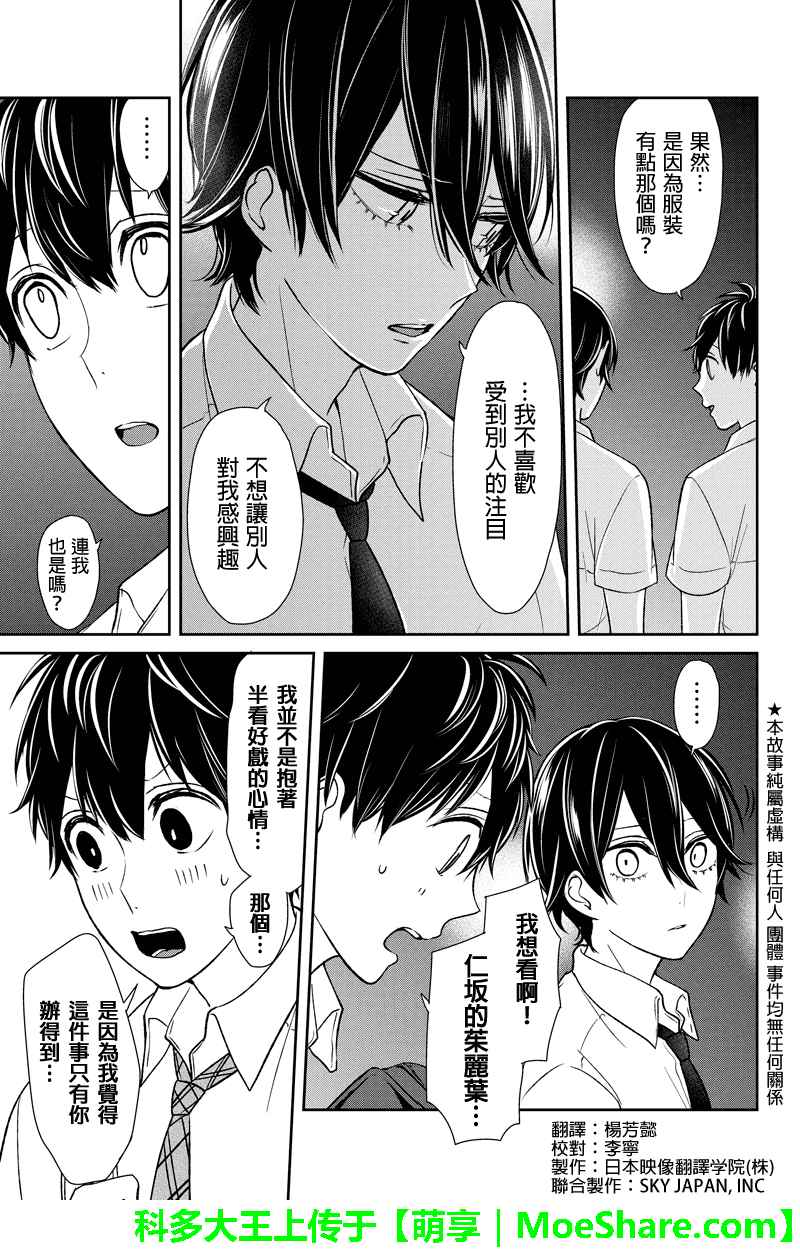 《恋爱禁止的世界》漫画 069集