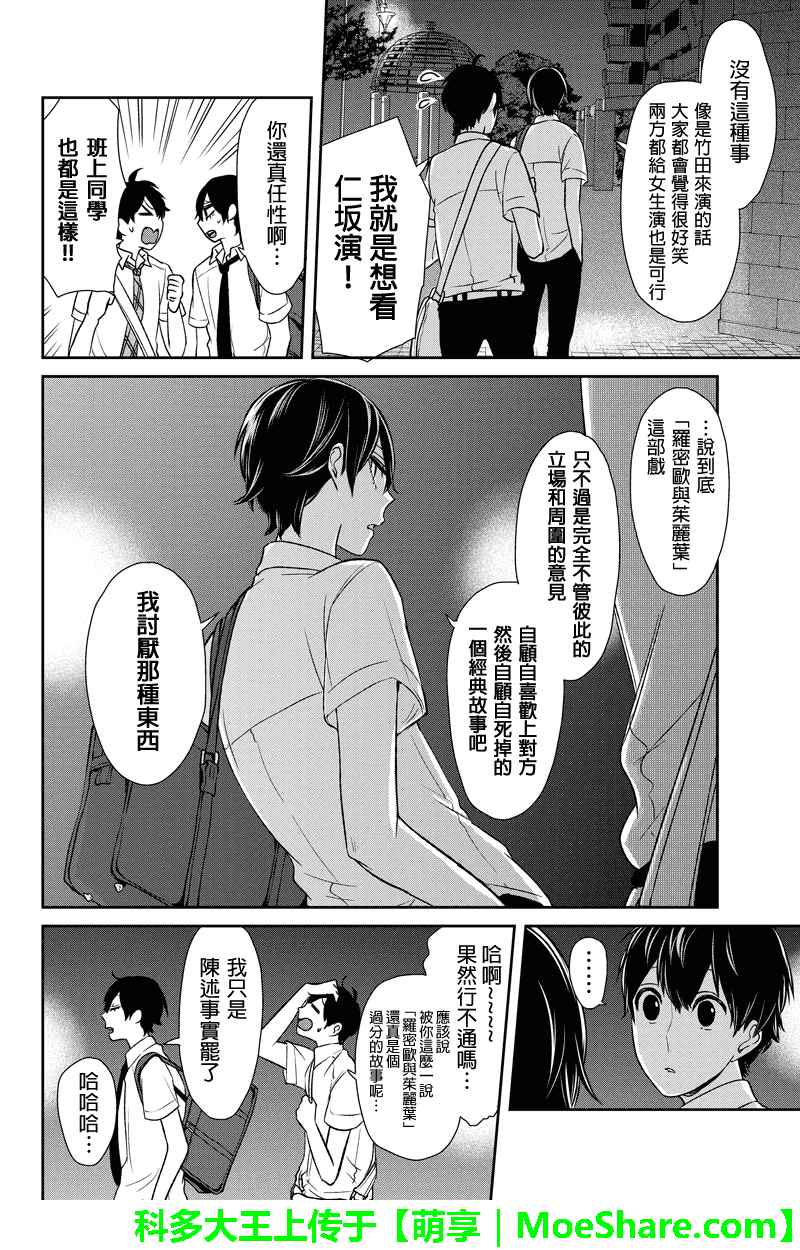 《恋爱禁止的世界》漫画 069集