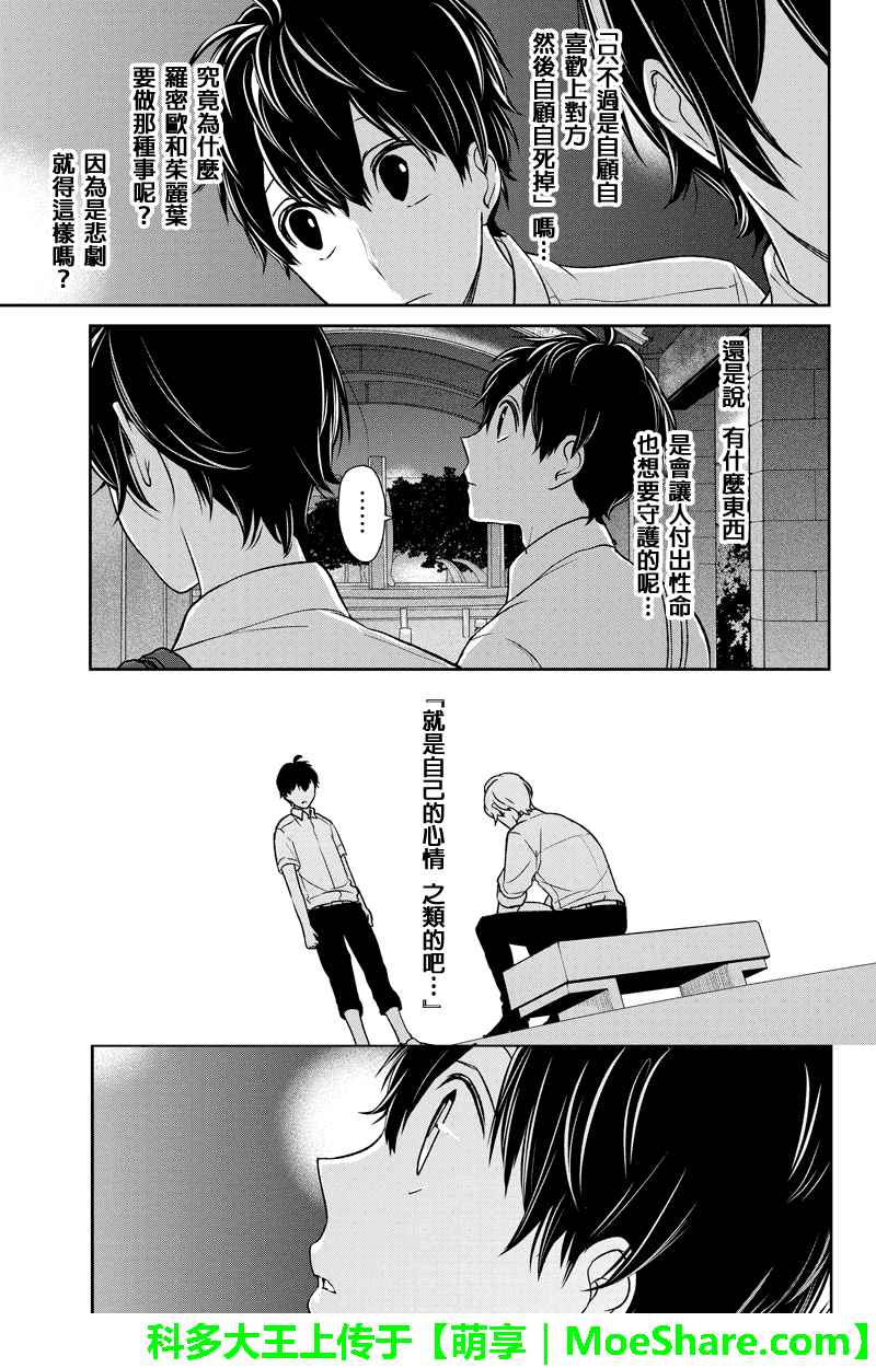 《恋爱禁止的世界》漫画 069集