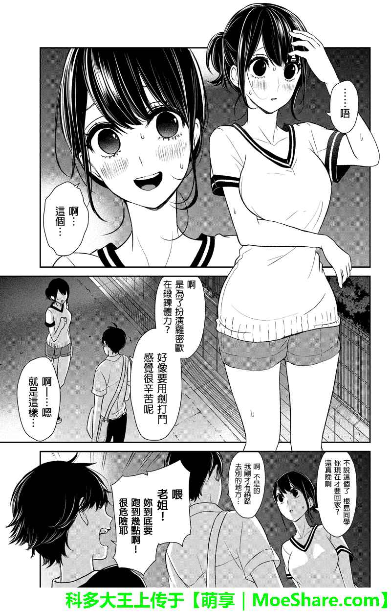 《恋爱禁止的世界》漫画 071集