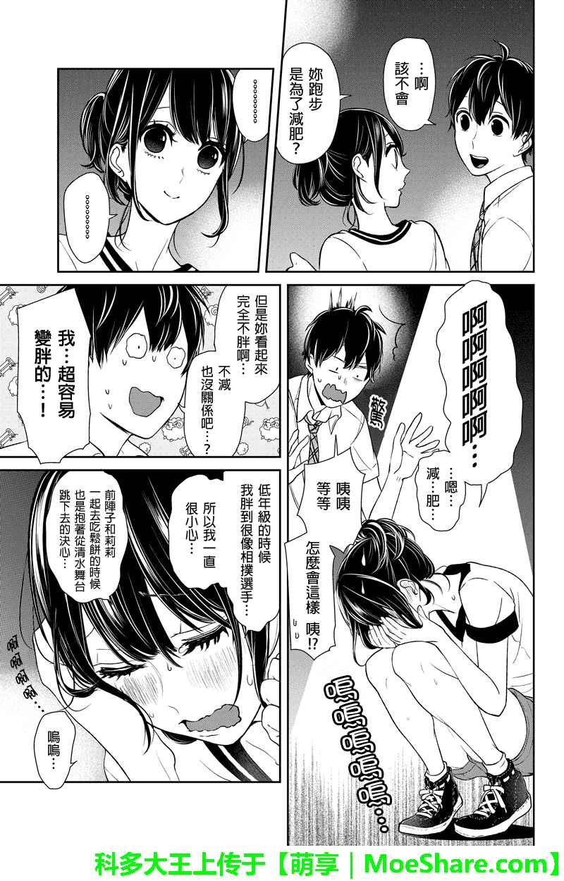 《恋爱禁止的世界》漫画 071集