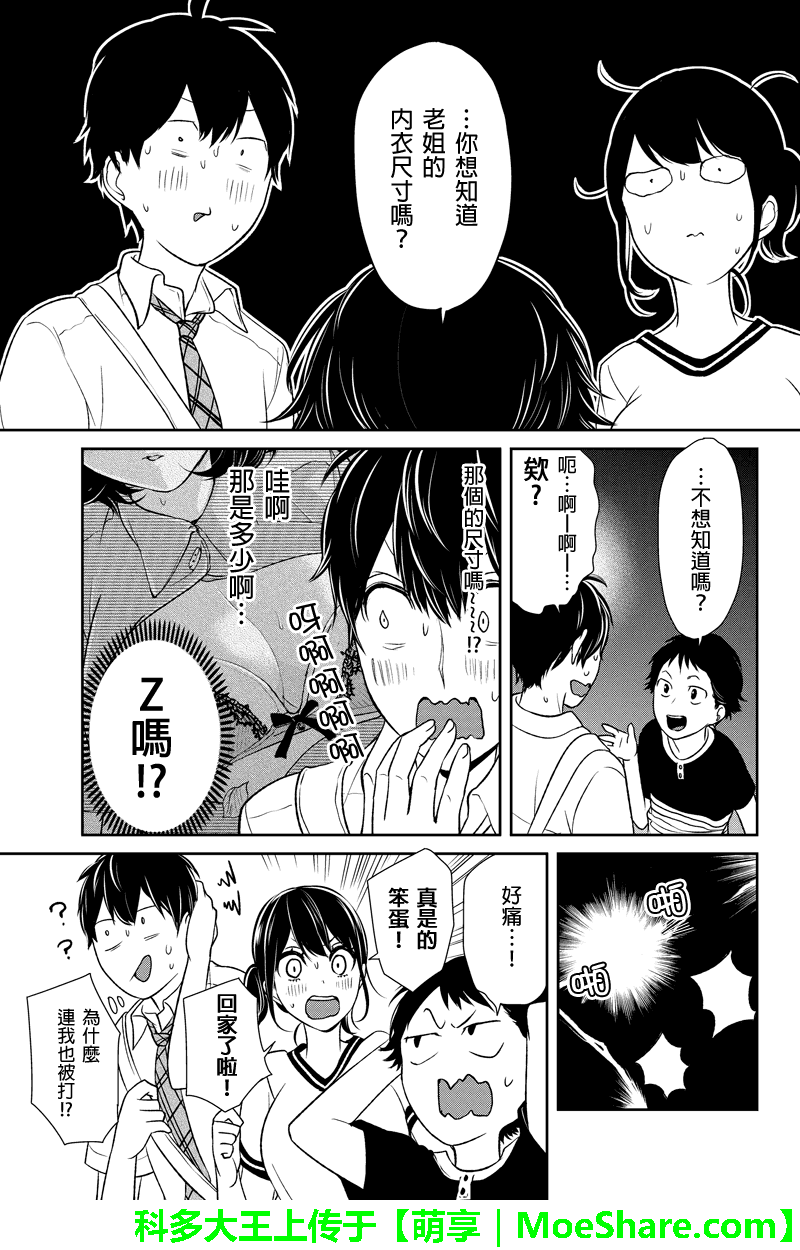 《恋爱禁止的世界》漫画 071集