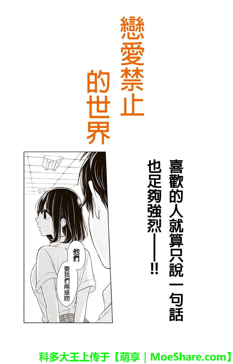 《恋爱禁止的世界》漫画 074集