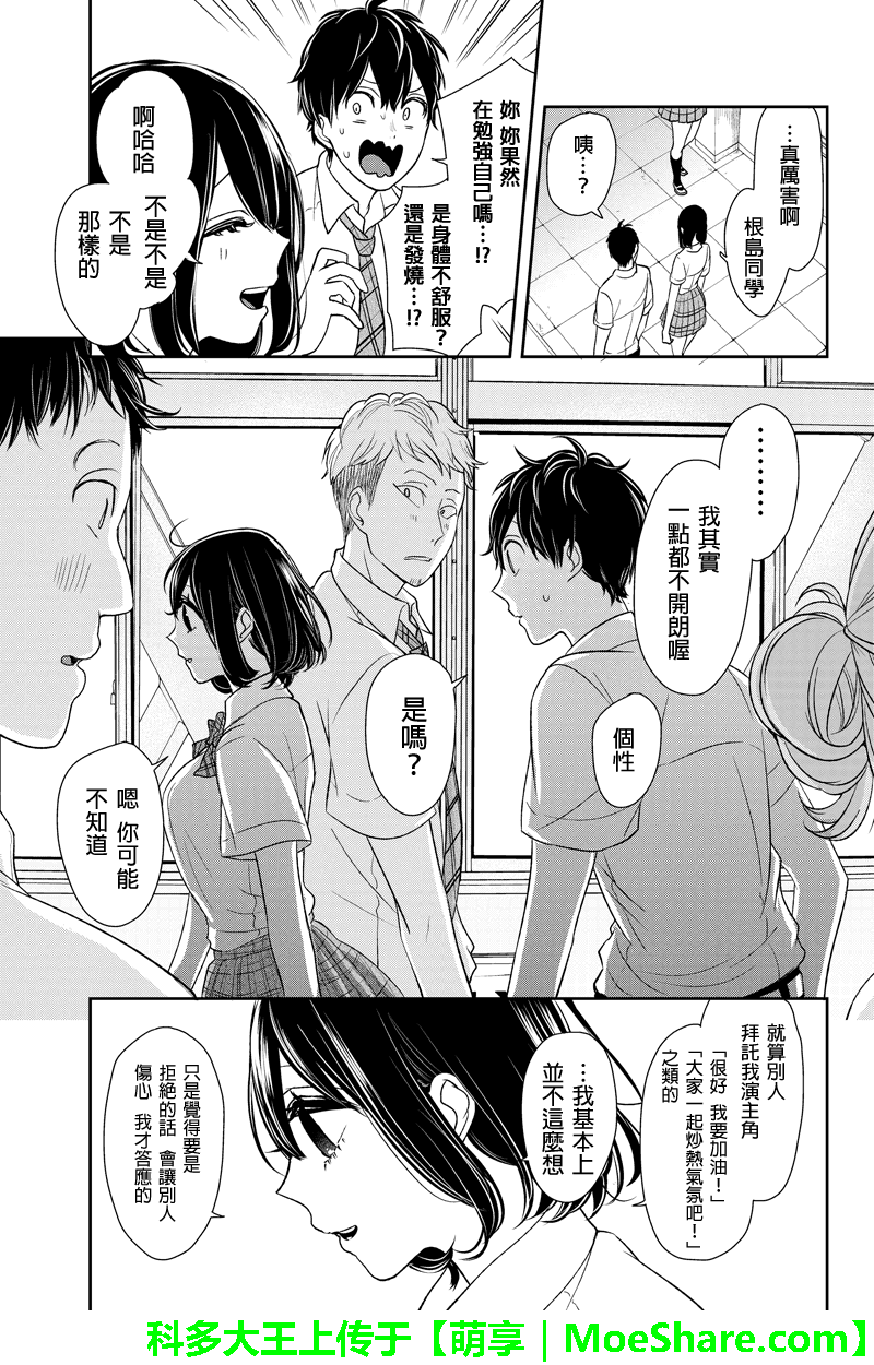 《恋爱禁止的世界》漫画 074集