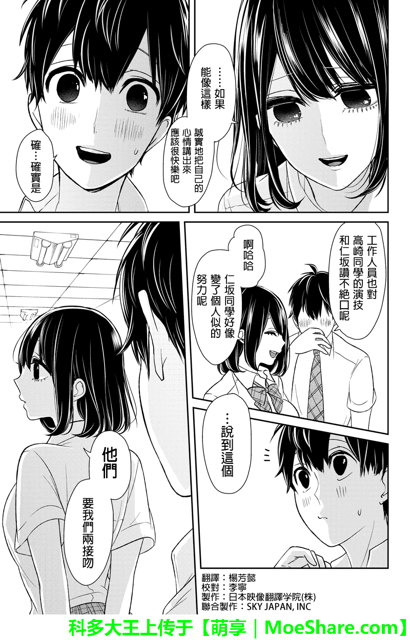 《恋爱禁止的世界》漫画 074集