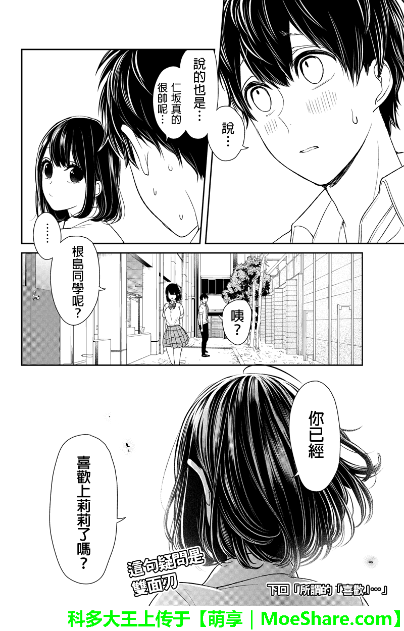 《恋爱禁止的世界》漫画 074集