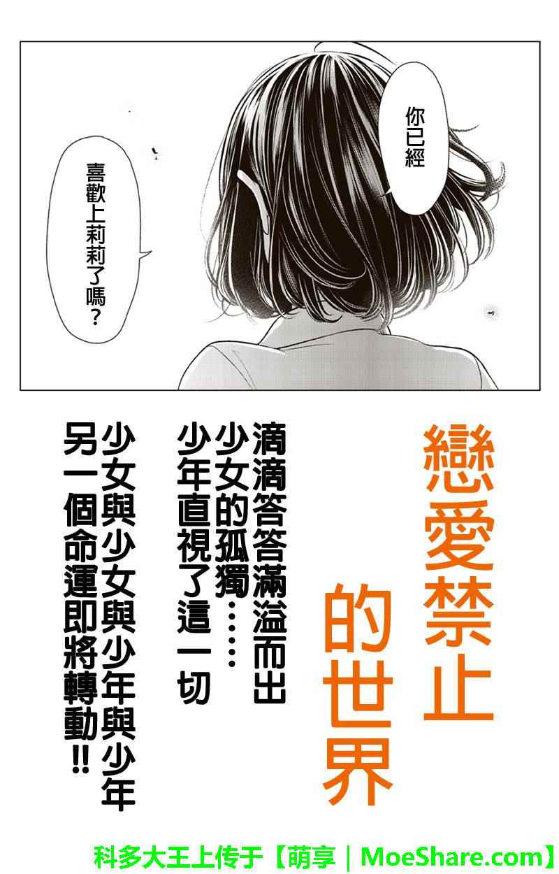 《恋爱禁止的世界》漫画 075集