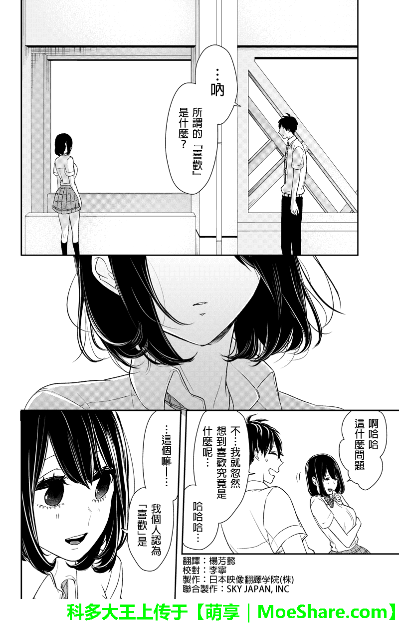 《恋爱禁止的世界》漫画 075集