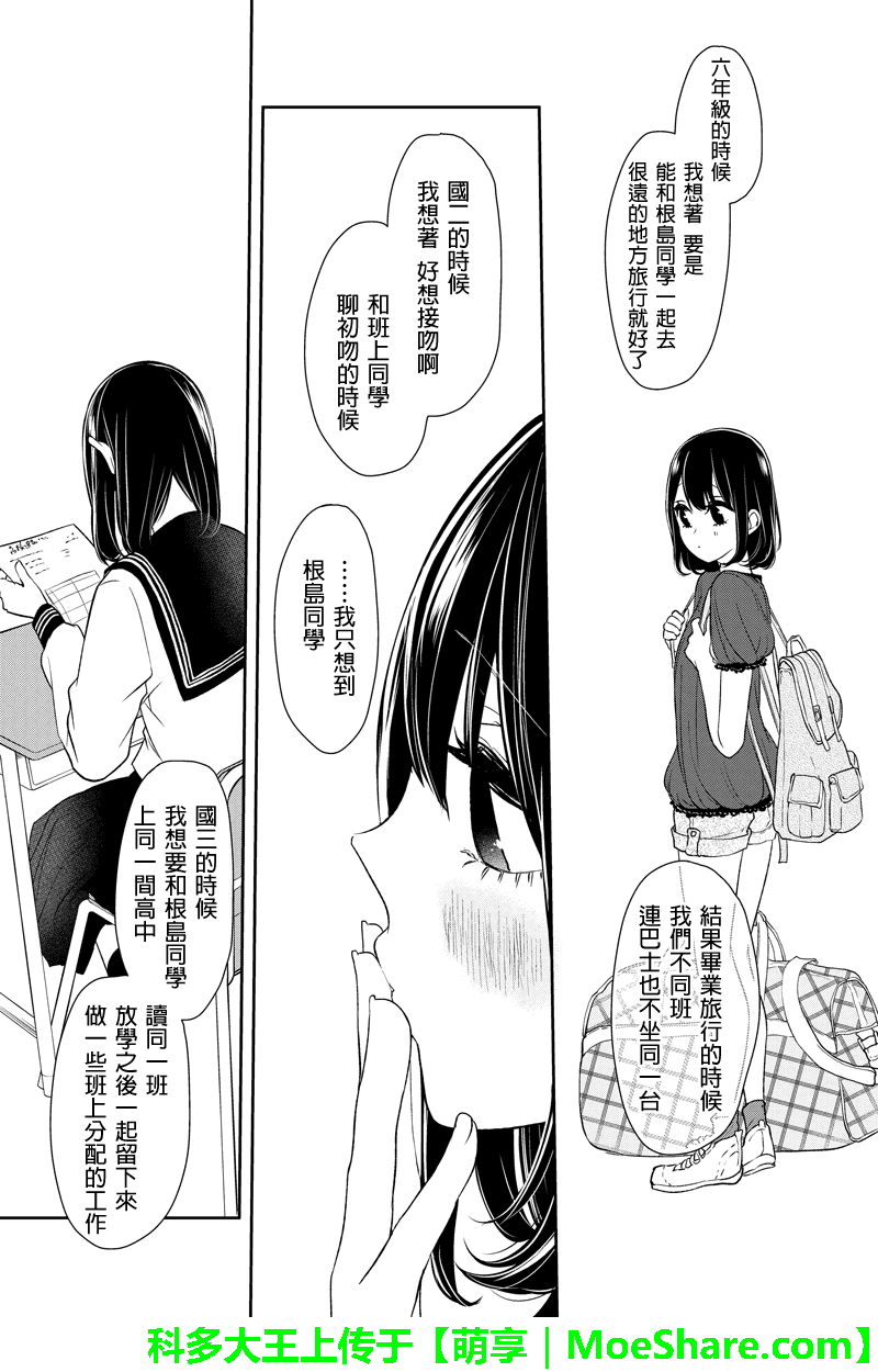 《恋爱禁止的世界》漫画 075集