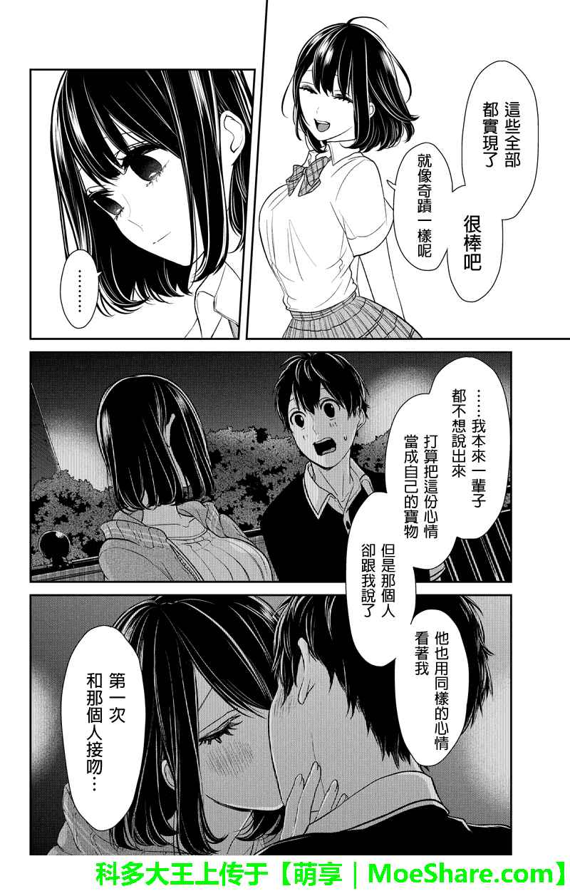 《恋爱禁止的世界》漫画 075集