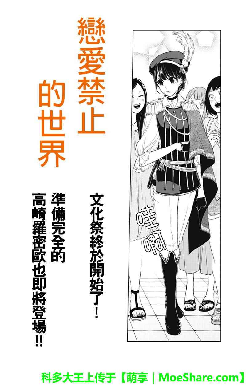 《恋爱禁止的世界》漫画 077集