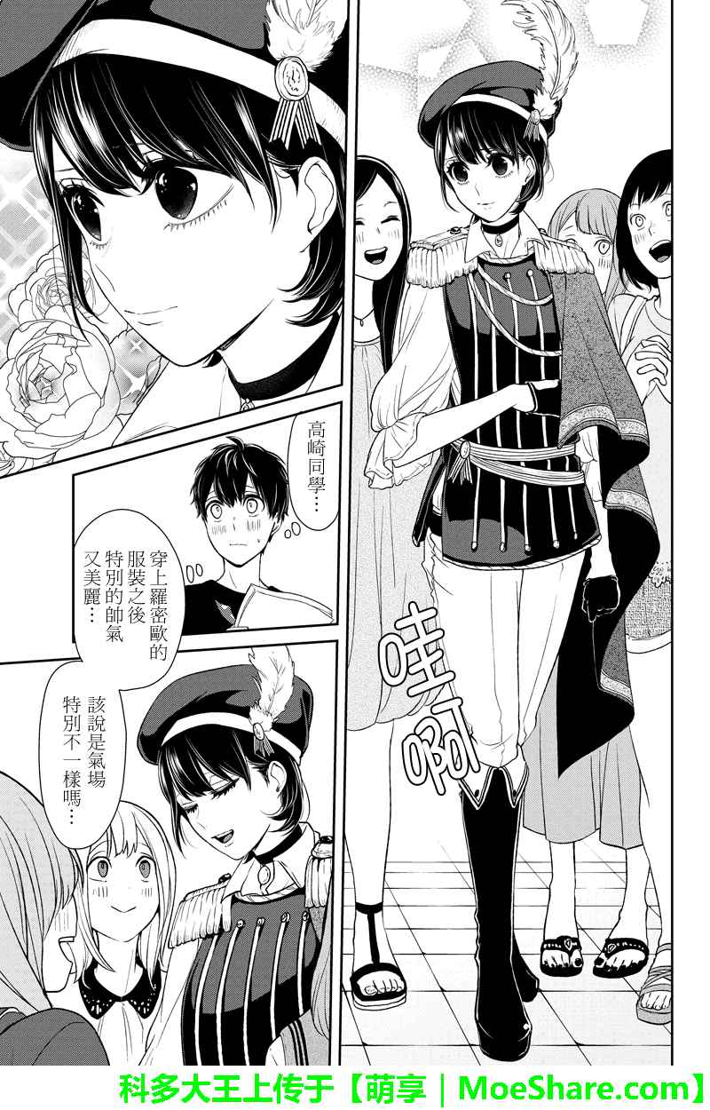 《恋爱禁止的世界》漫画 077集