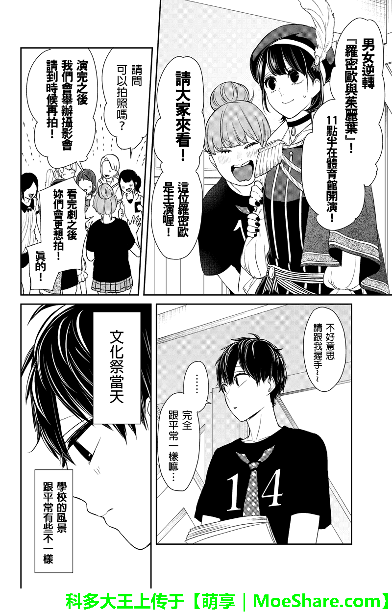 《恋爱禁止的世界》漫画 077集