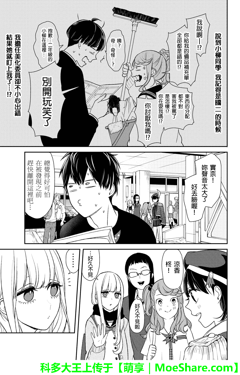 《恋爱禁止的世界》漫画 077集