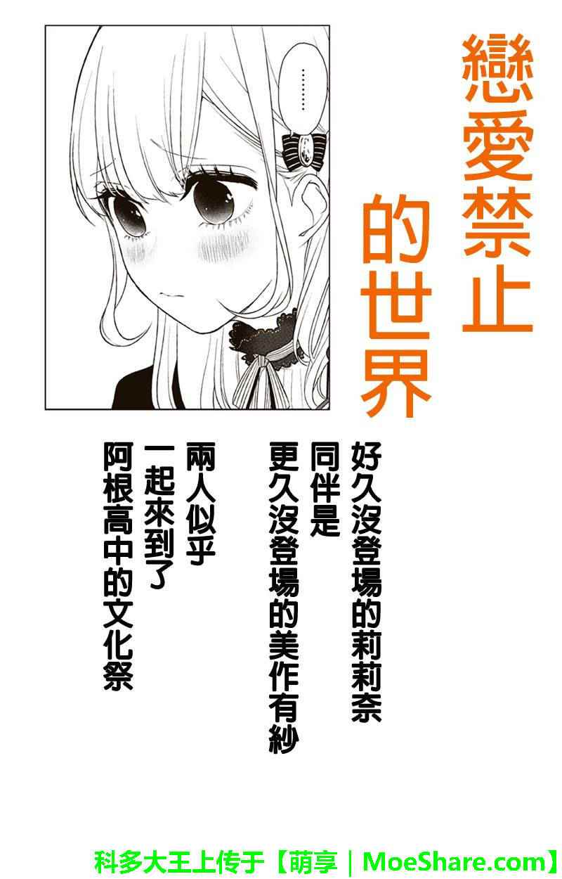 《恋爱禁止的世界》漫画 079集