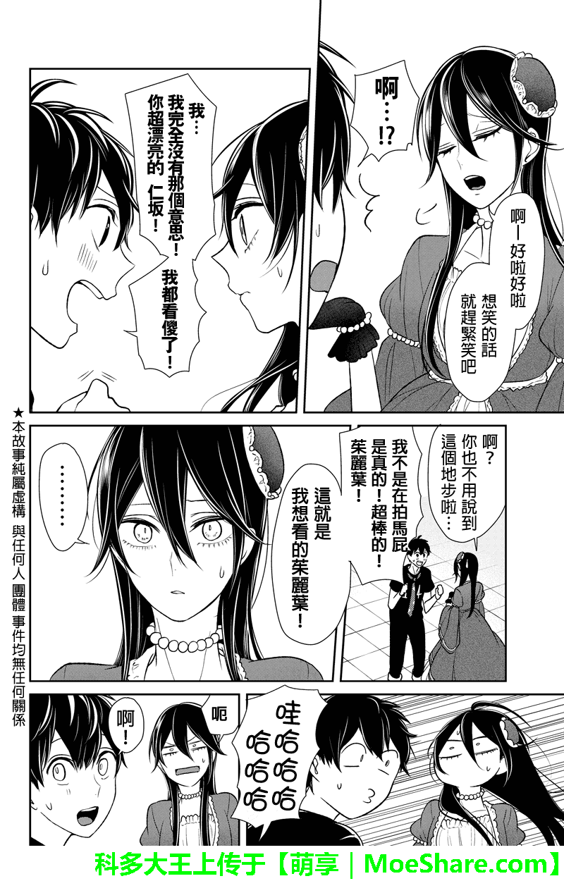 《恋爱禁止的世界》漫画 088集