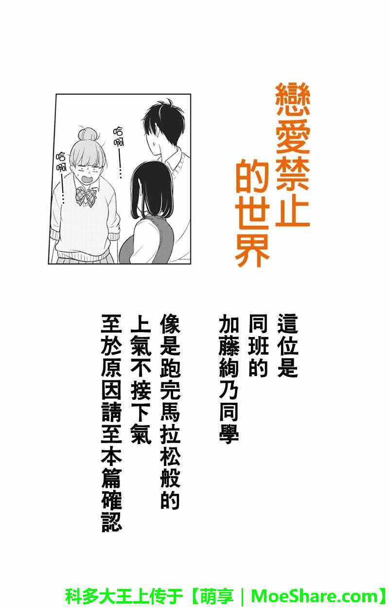 《恋爱禁止的世界》漫画 089集