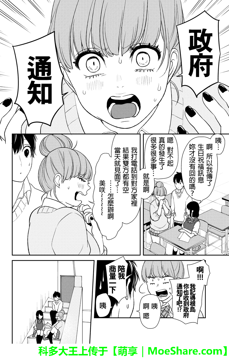 《恋爱禁止的世界》漫画 089集