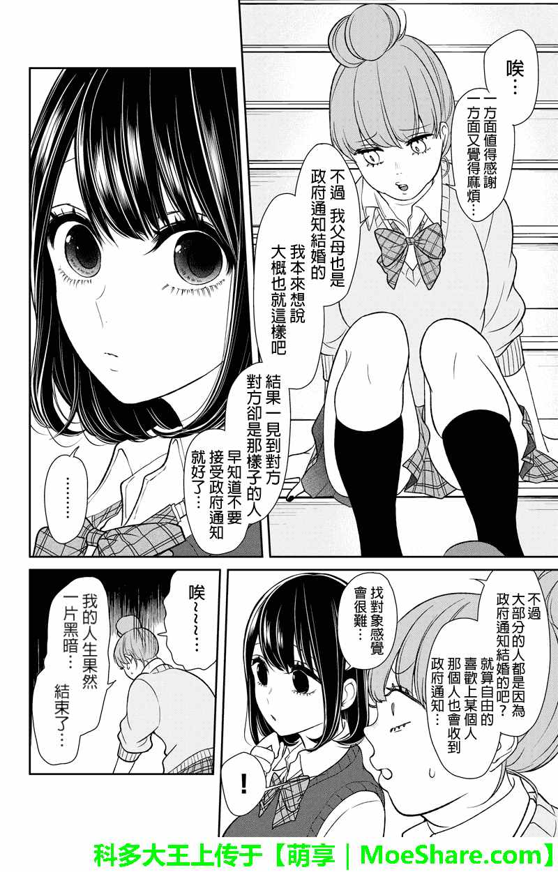 《恋爱禁止的世界》漫画 089集