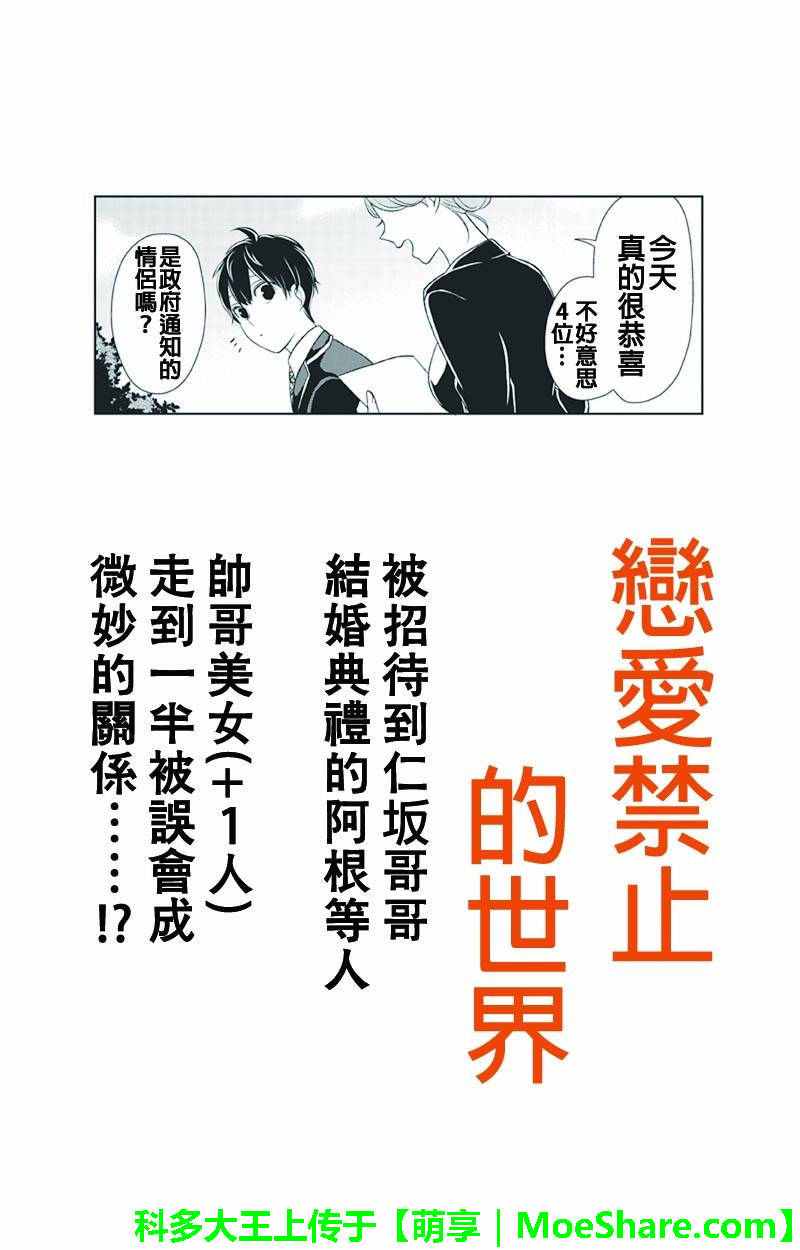 《恋爱禁止的世界》漫画 092集