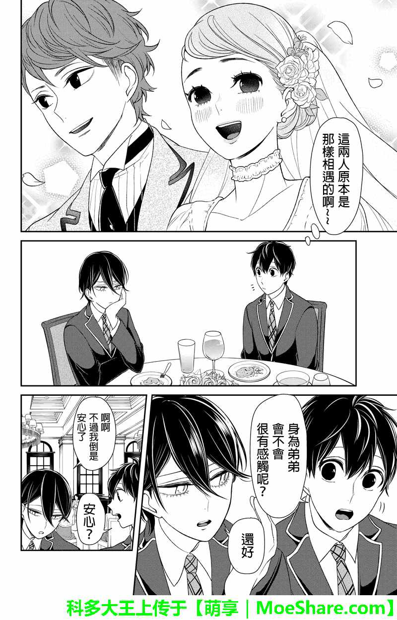 《恋爱禁止的世界》漫画 092集