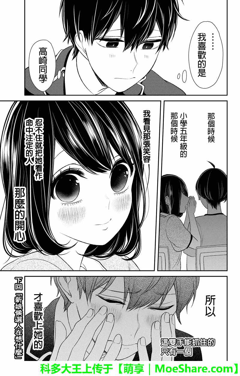 《恋爱禁止的世界》漫画 092集