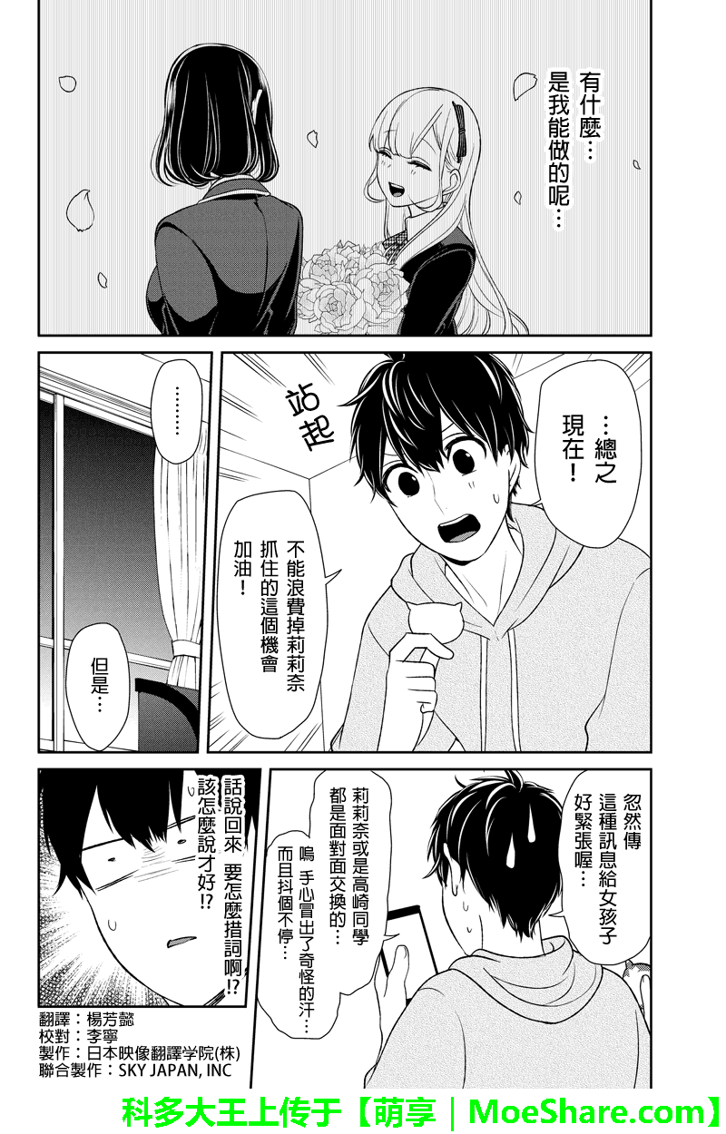 《恋爱禁止的世界》漫画 095集