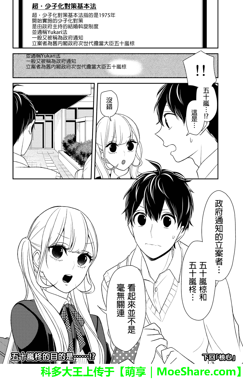 《恋爱禁止的世界》漫画 095集