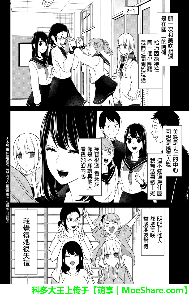 《恋爱禁止的世界》漫画 097集