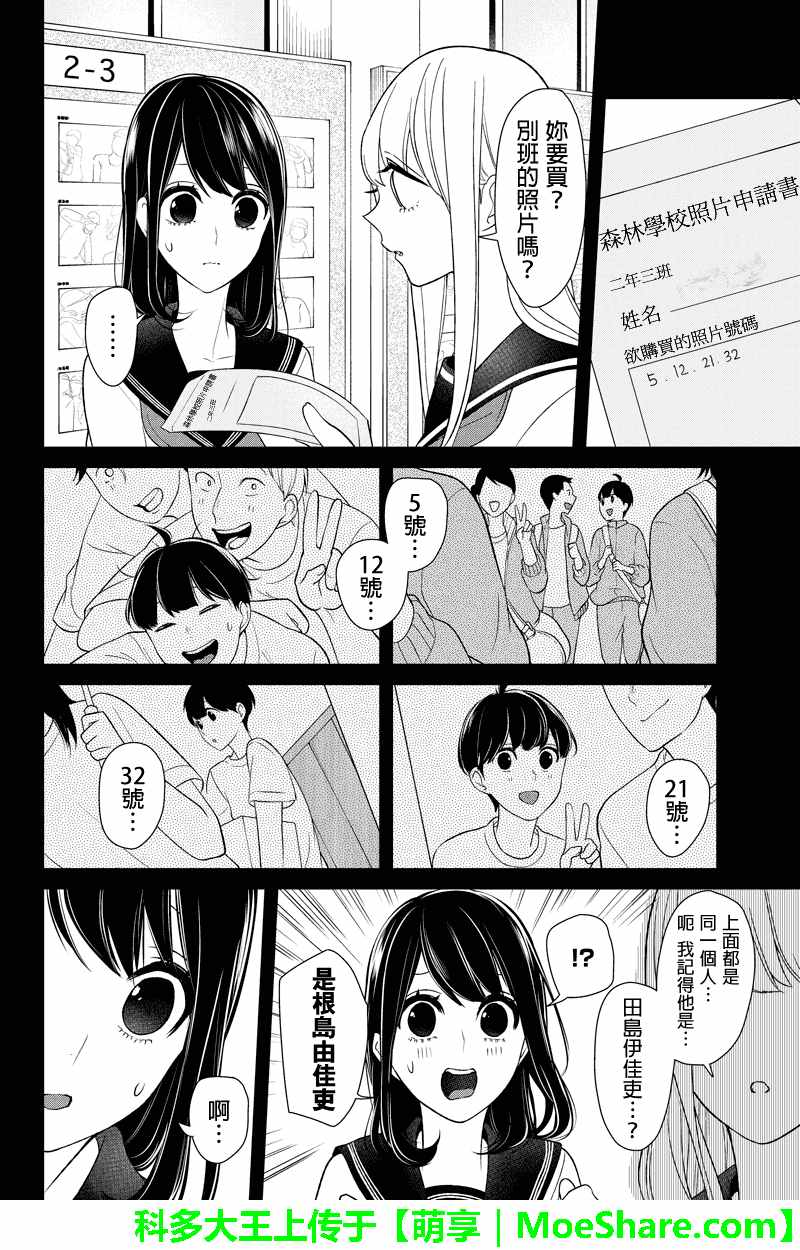 《恋爱禁止的世界》漫画 097集