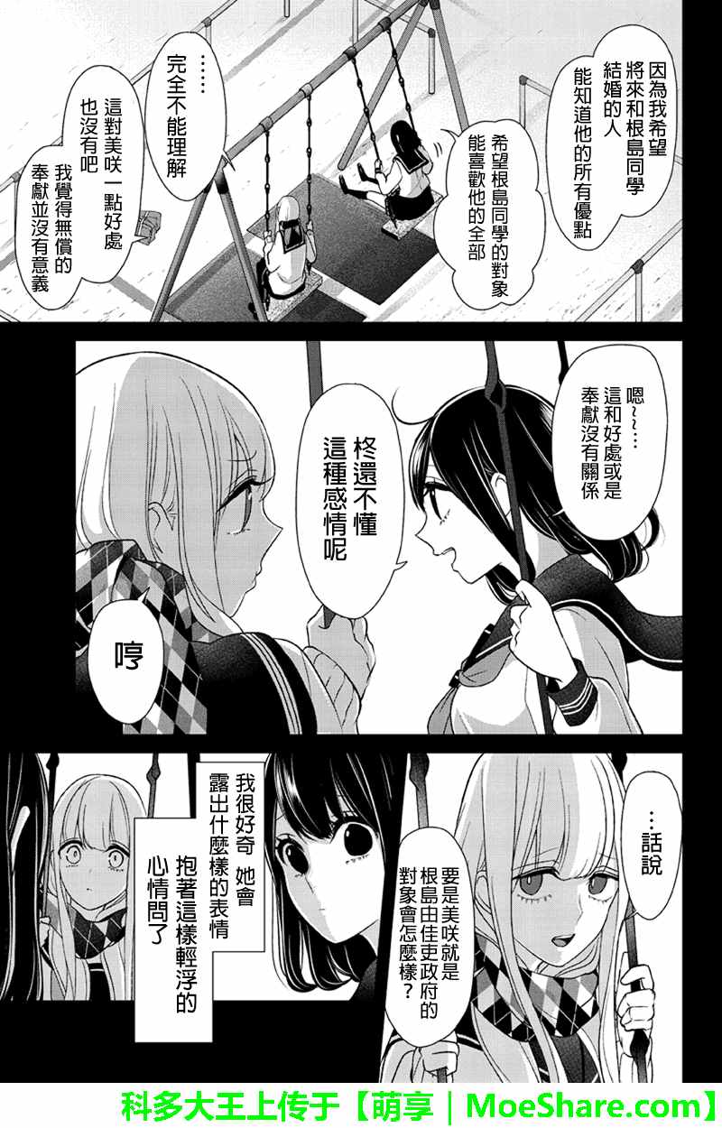 《恋爱禁止的世界》漫画 098集