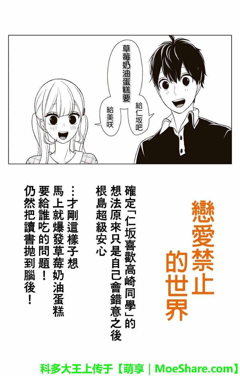 《恋爱禁止的世界》漫画 104集