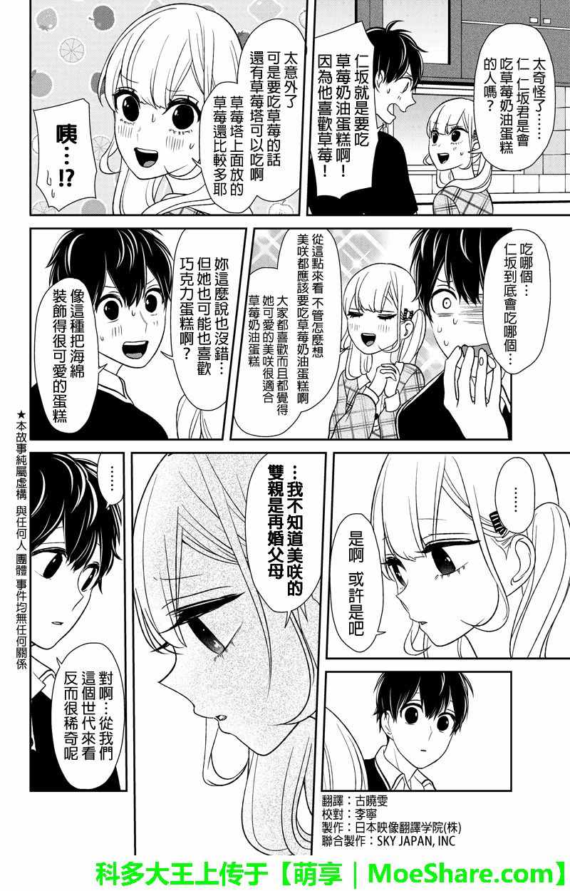 《恋爱禁止的世界》漫画 104集