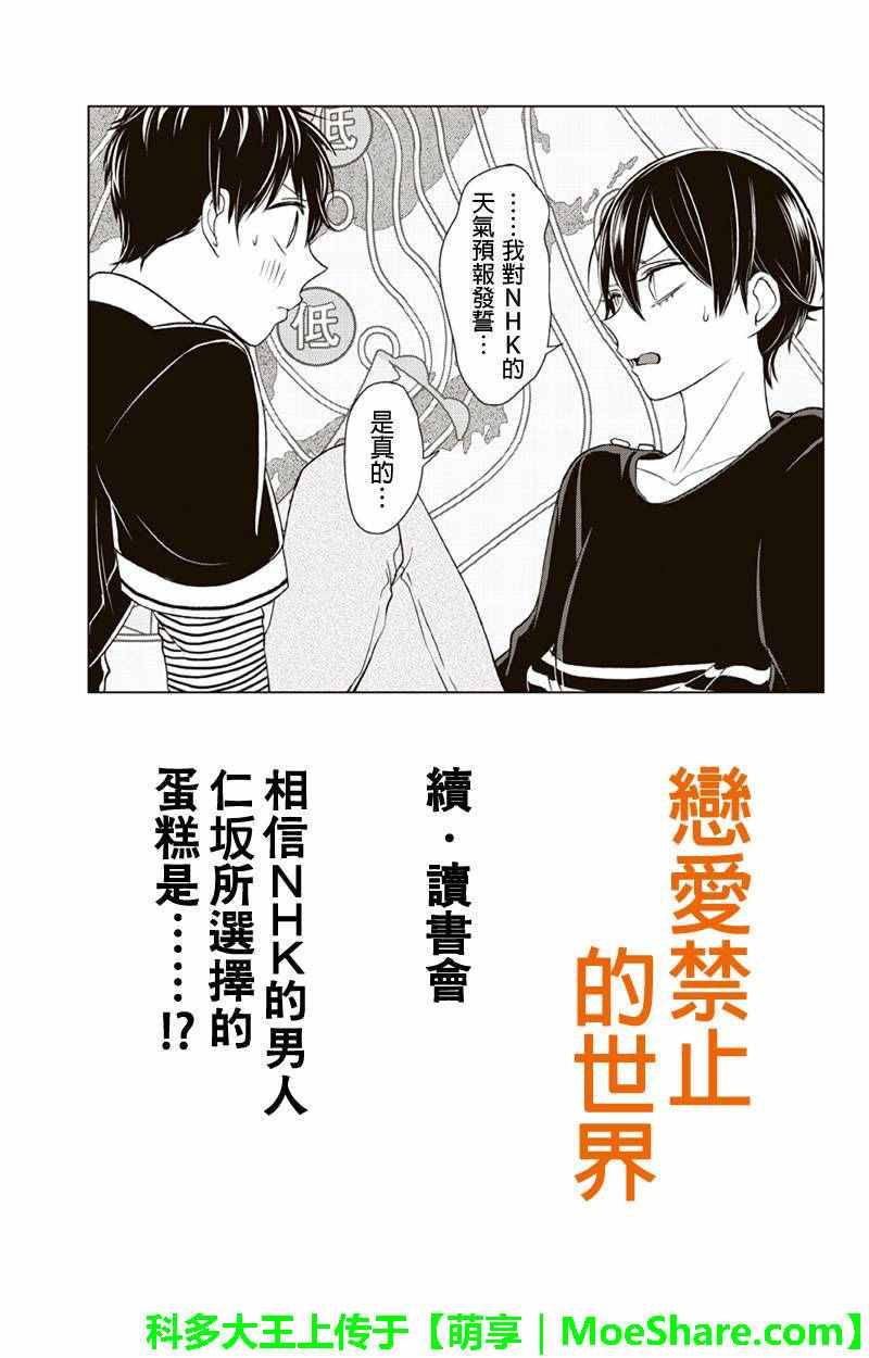 《恋爱禁止的世界》漫画 105集