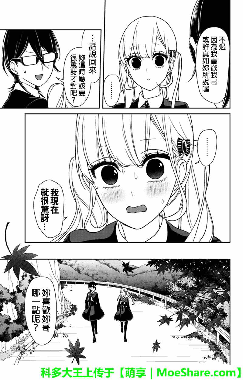 《恋爱禁止的世界》漫画 106集