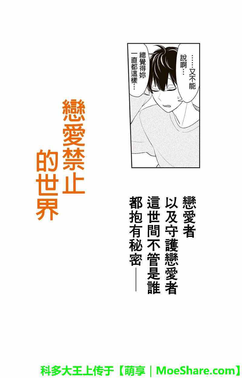 《恋爱禁止的世界》漫画 108集