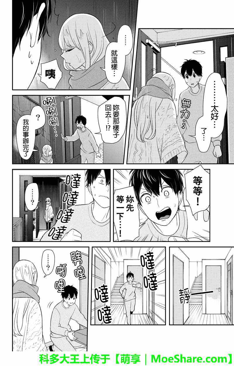 《恋爱禁止的世界》漫画 108集