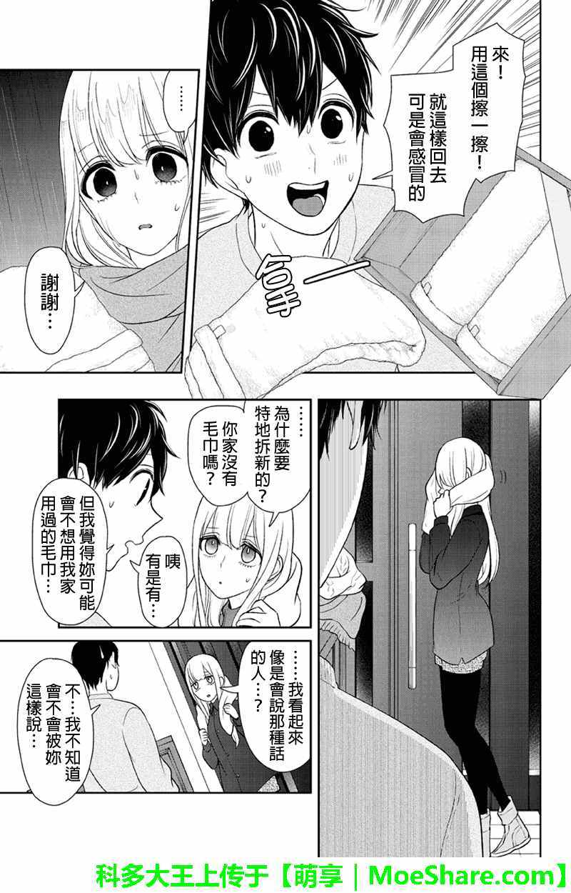 《恋爱禁止的世界》漫画 108集