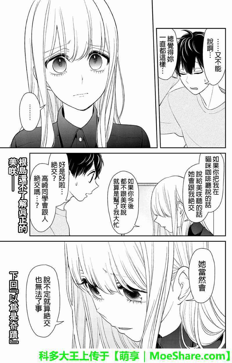 《恋爱禁止的世界》漫画 108集