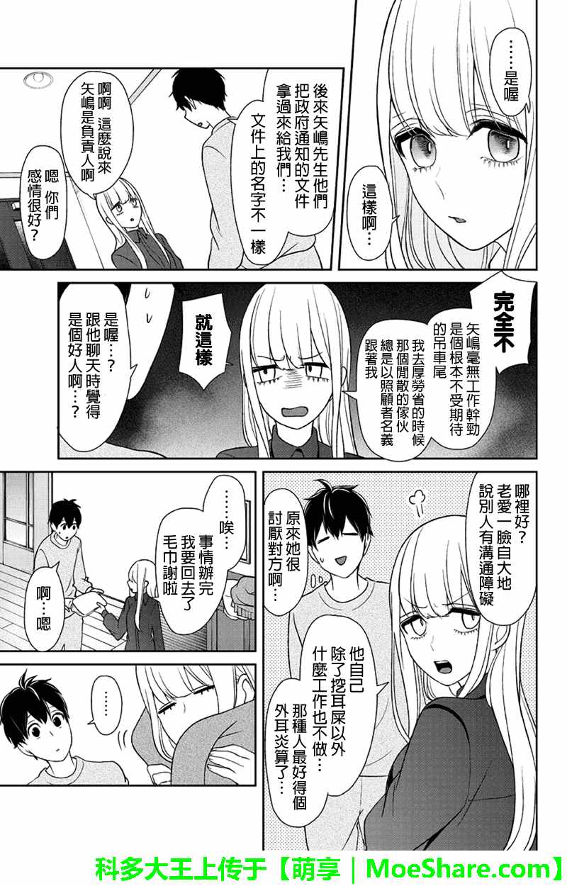 《恋爱禁止的世界》漫画 109集