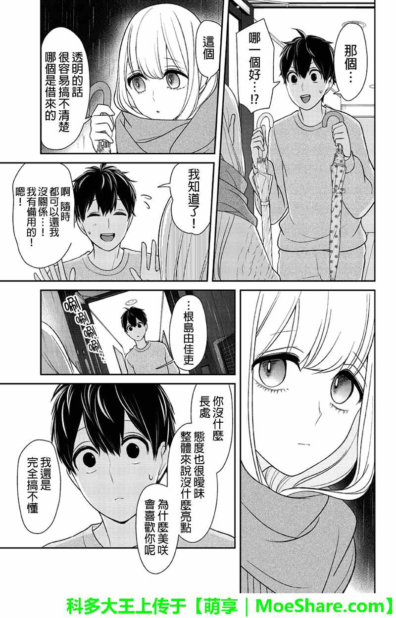 《恋爱禁止的世界》漫画 109集