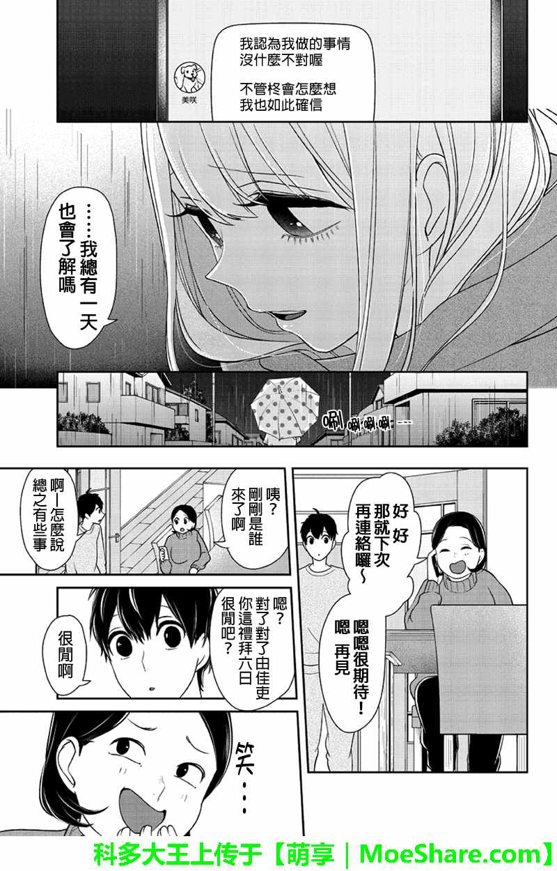 《恋爱禁止的世界》漫画 109集